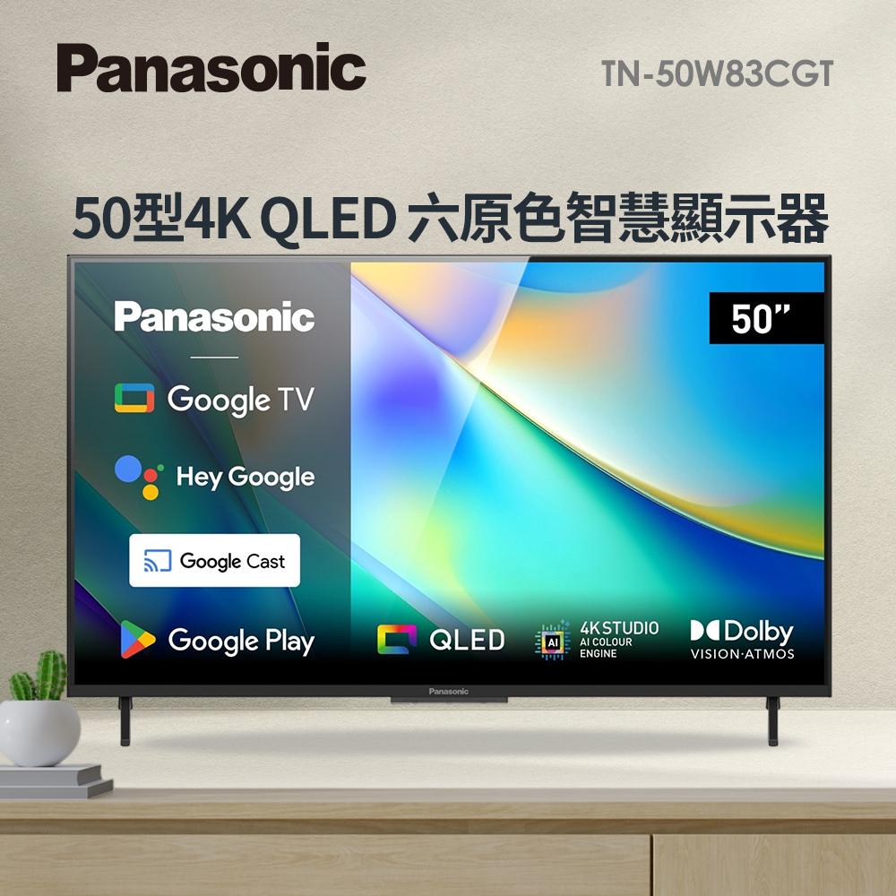 國際牌 Panasonic 50型4K QLED 六原色智慧顯示器