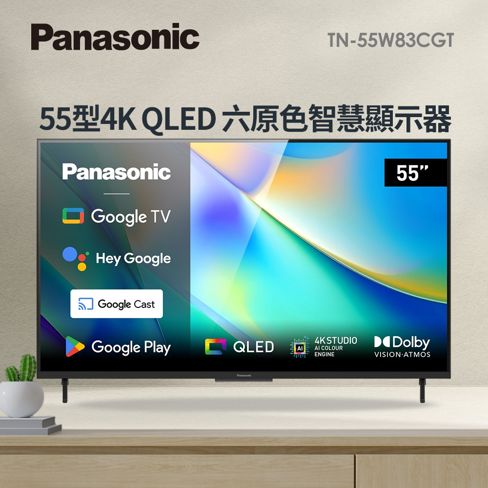 國際牌 Panasonic 55型4K QLED 六原色智慧顯示器