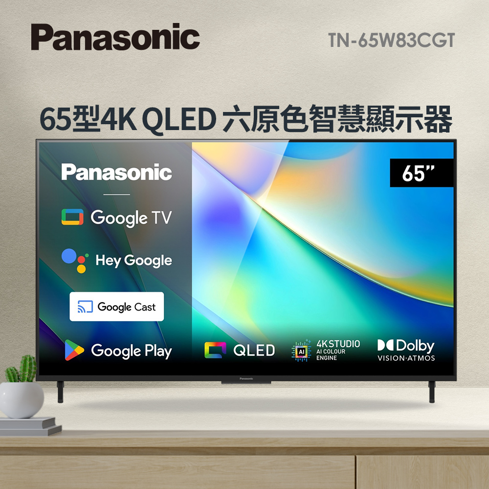 國際牌 Panasonic 65型4K QLED六原色智慧顯示器