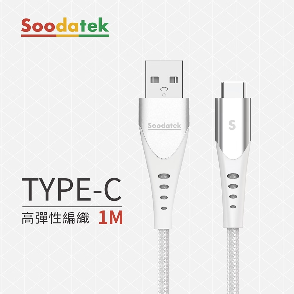 Soodatek A to C U型鋁殼高彈絲編織線1M-白