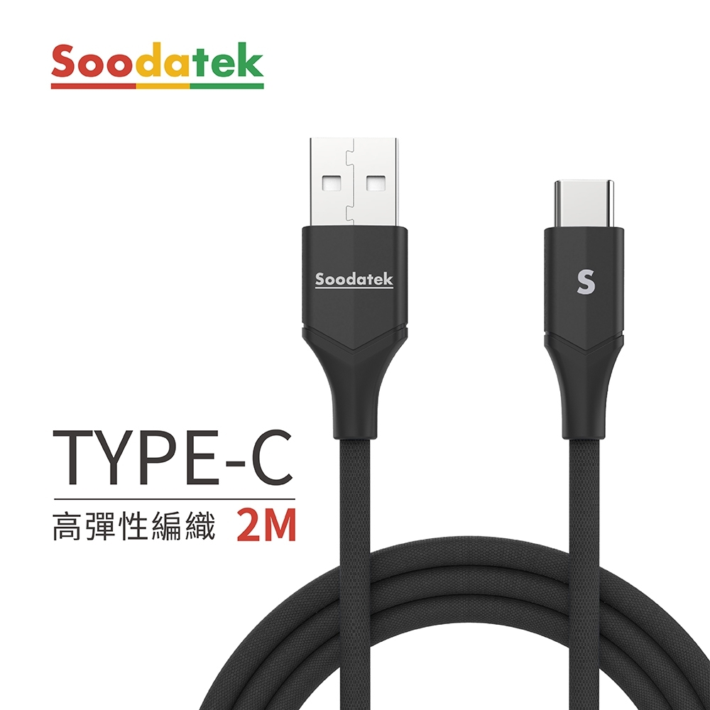 Soodatek A to C V型鋁殼高彈絲編織線2M-黑
