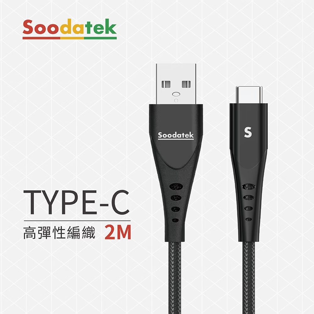 Soodatek A to C U型鋁殼高彈絲編織線2M-黑