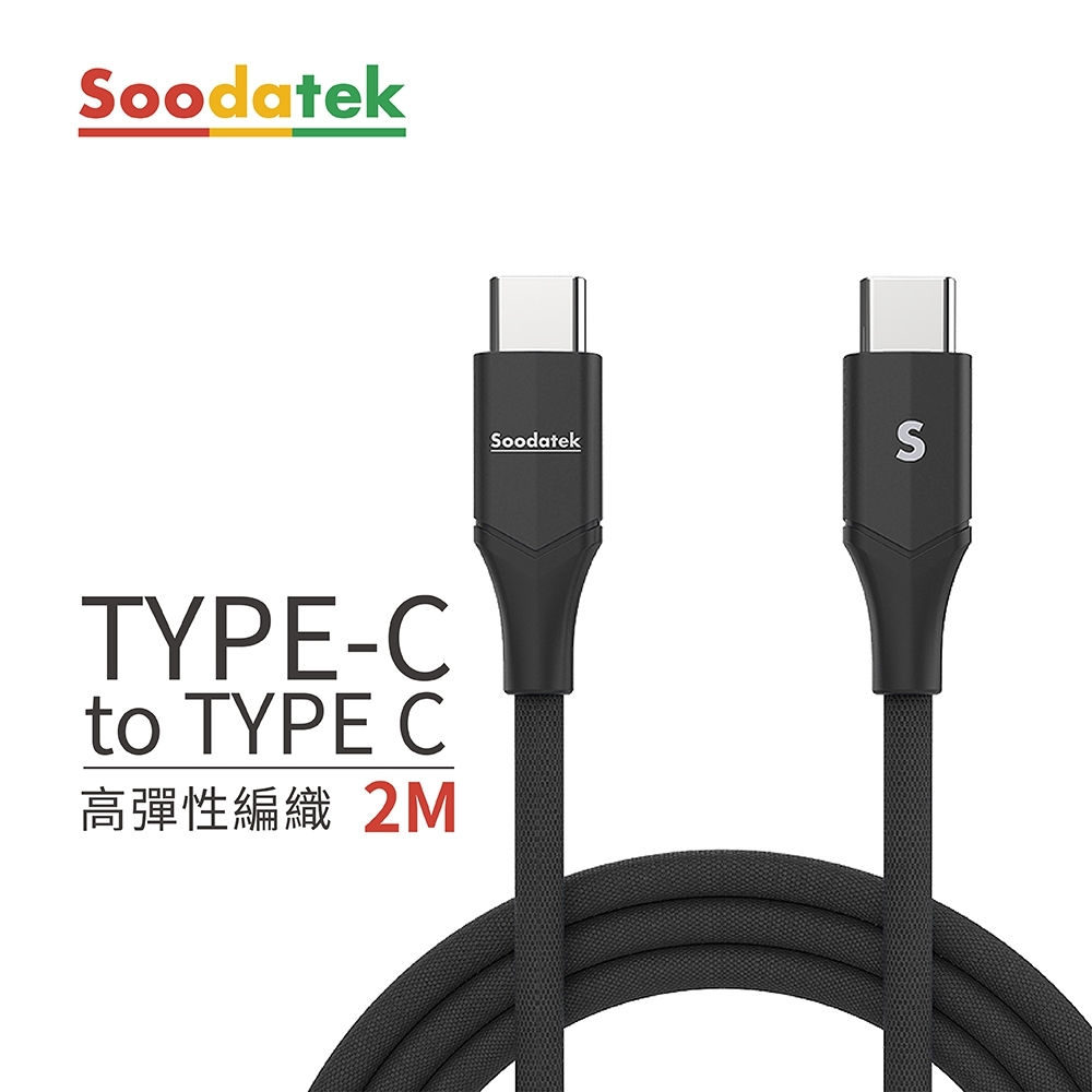 Soodatek C to C V型鋁殼高彈絲編織線2M-黑
