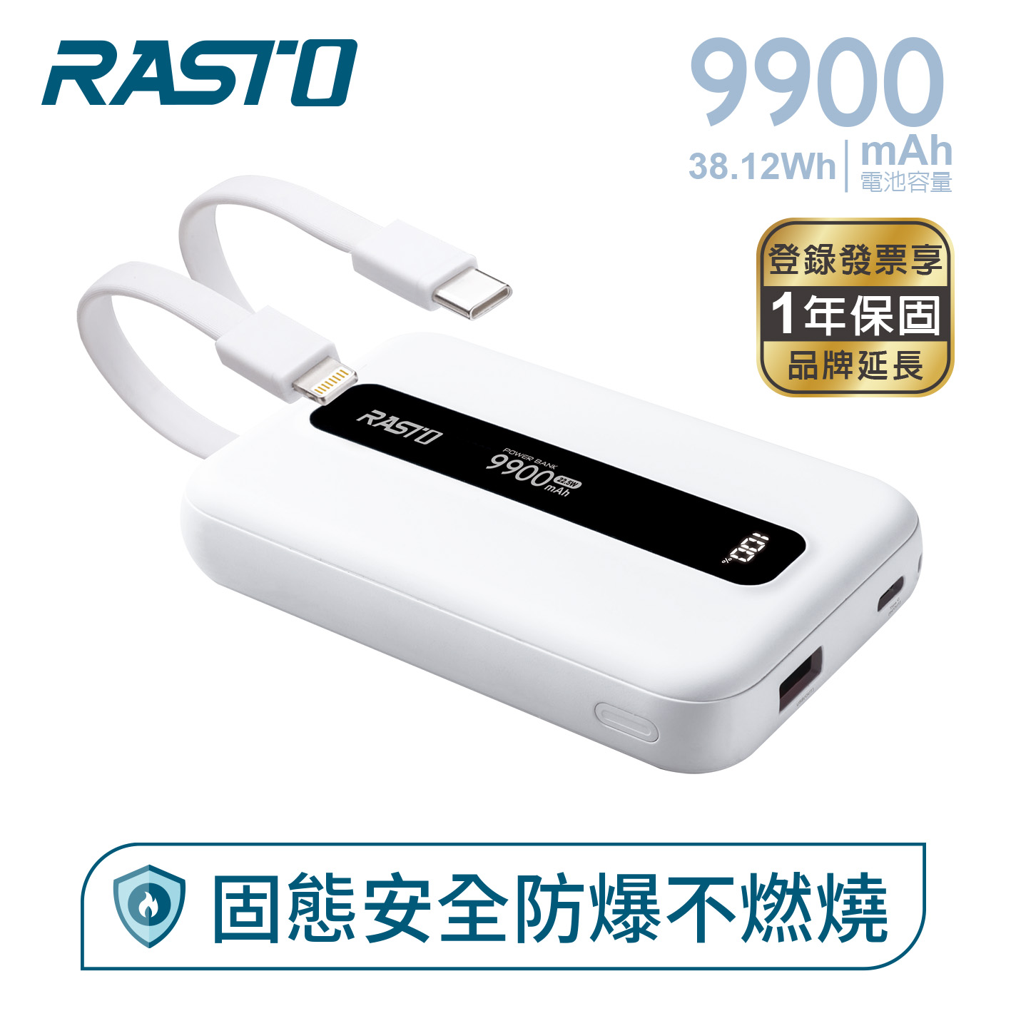 RASTO RB67 固態防爆自帶線行動電源9900mAh