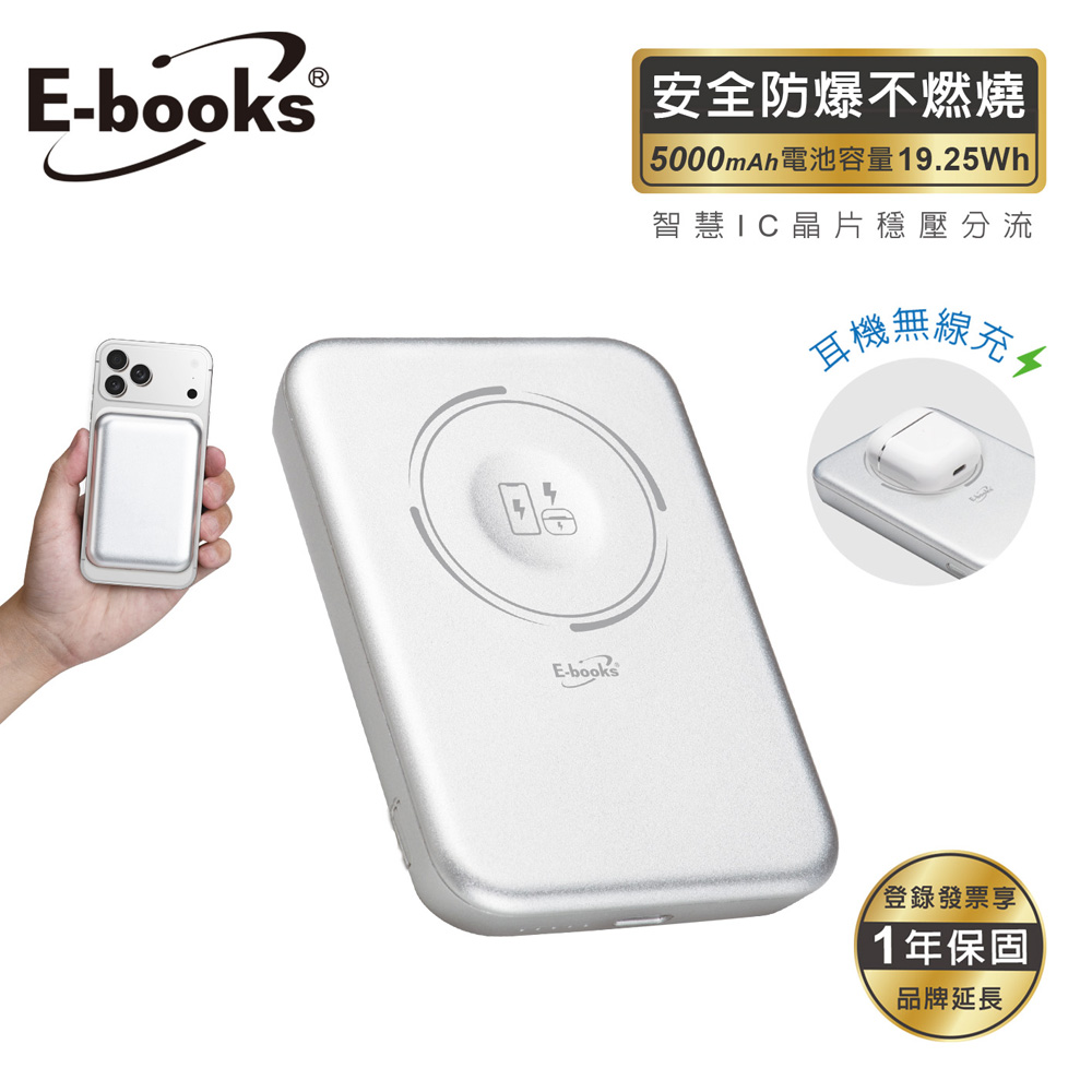 E-Books B133 固態防爆磁吸行動電源5000mAh