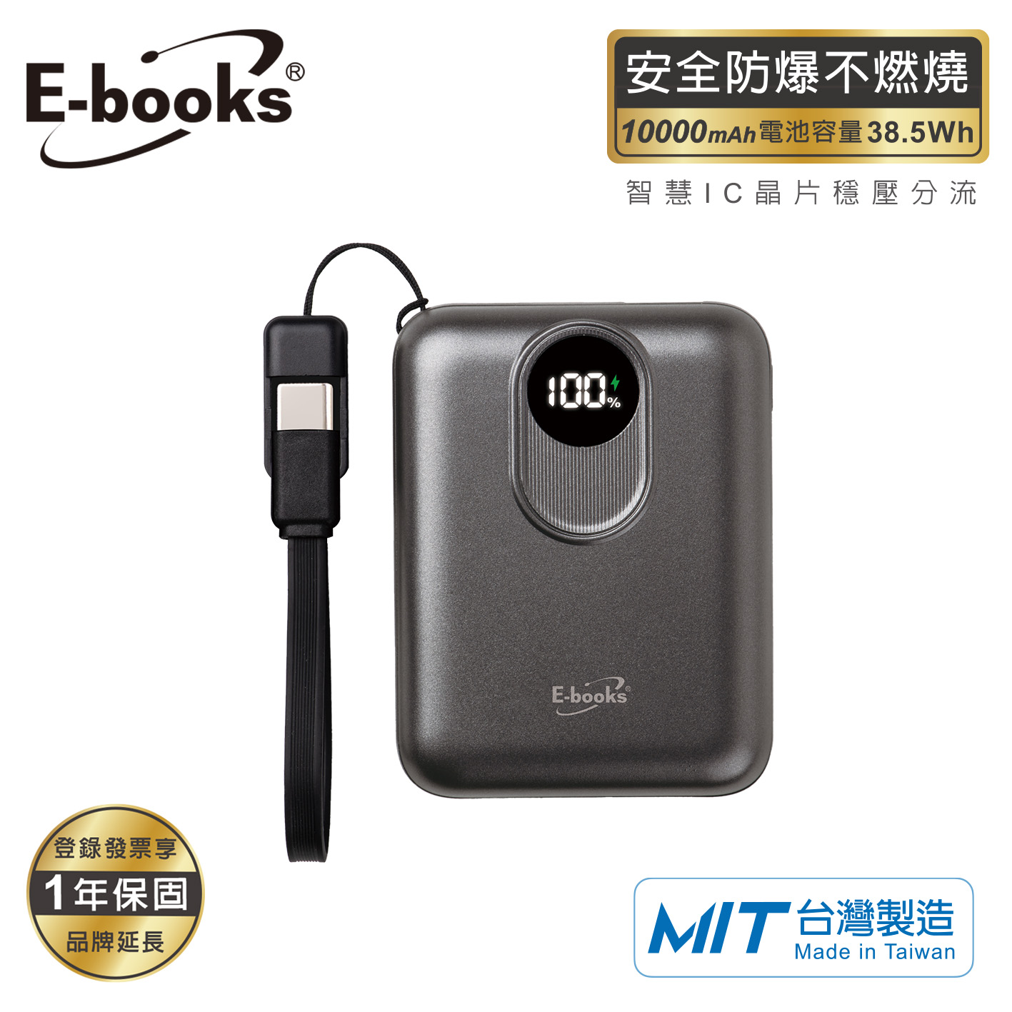 E-books B148 MIT固態數顯行充10000mAh-槍