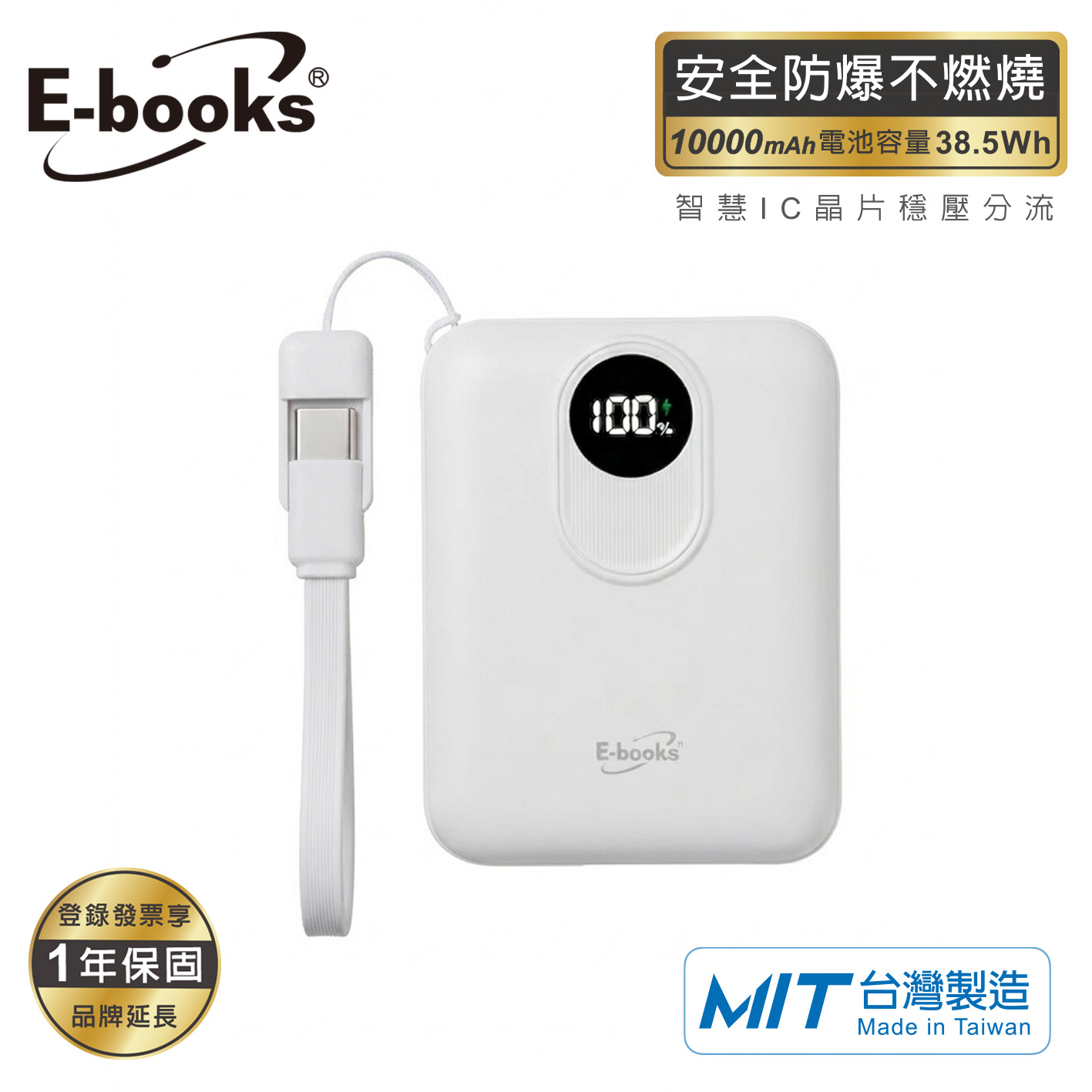 E-books B148 MIT固態數顯行充10000mAh-白