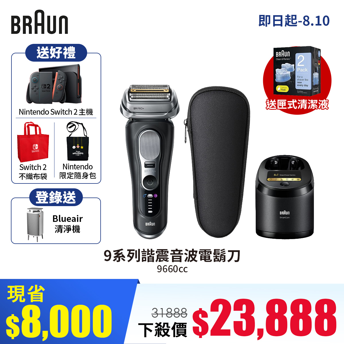 德國百靈9系列Pro+諧振音波電鬍刀