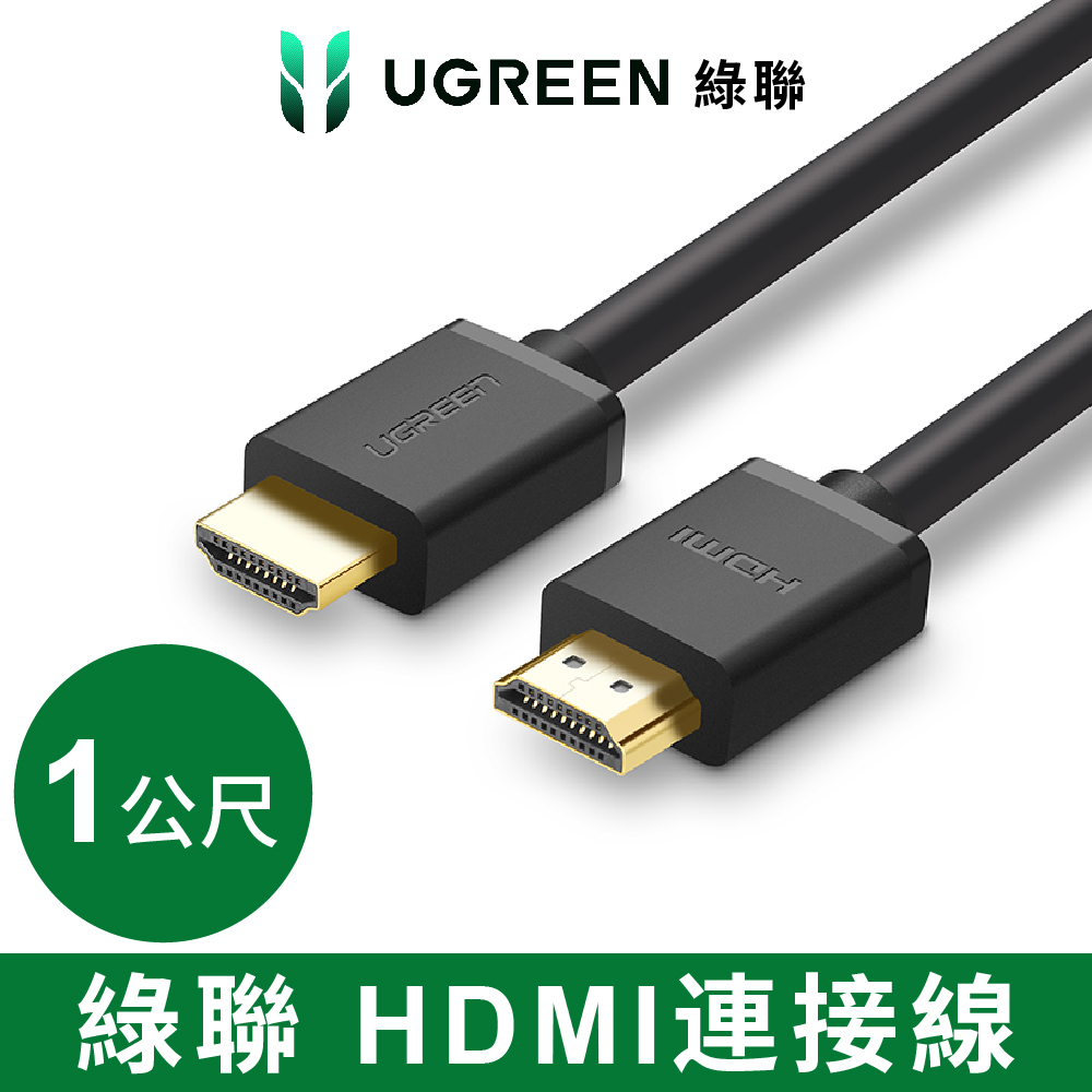 綠聯 HDMI 2.0傳輸線-1M