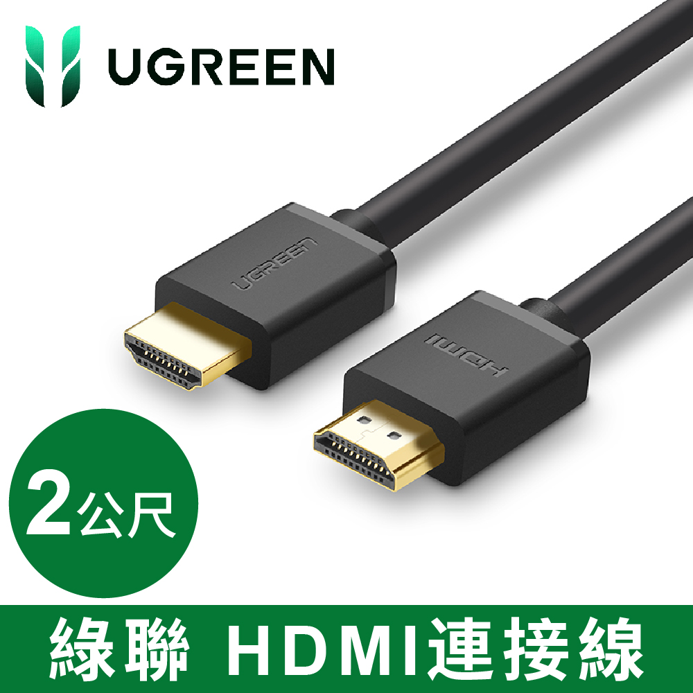 綠聯 HDMI 2.0傳輸線-2M