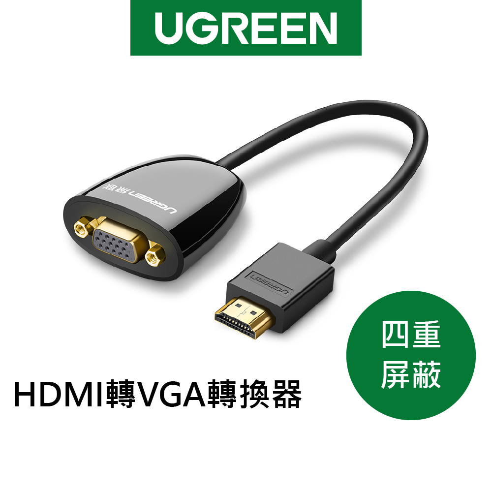 綠聯 HDMI轉VGA轉換器(without Audio)