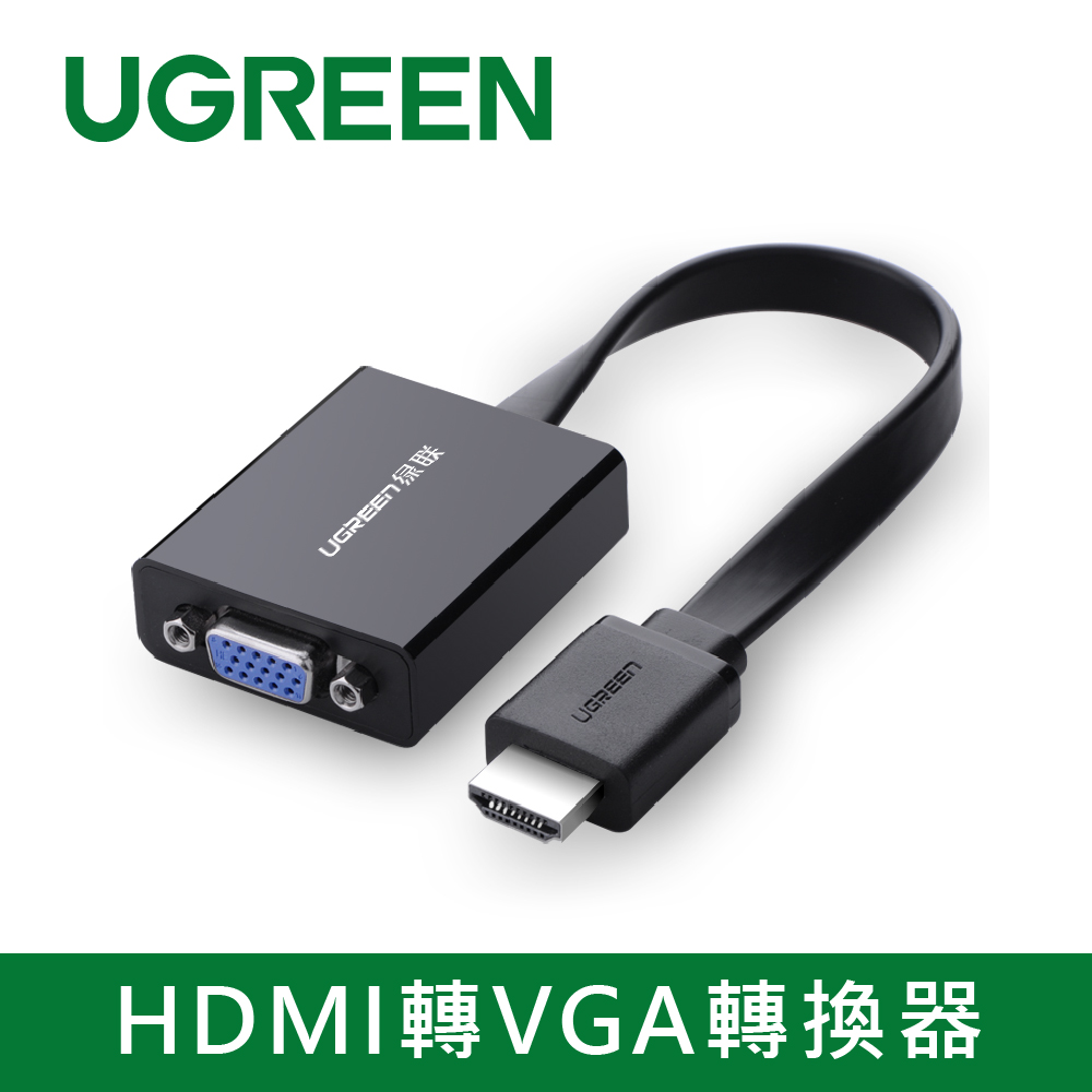綠聯 HDMI轉VGA轉換器
