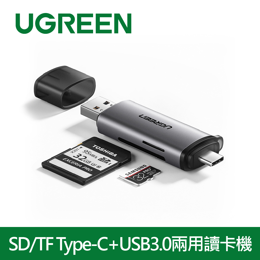 綠聯 Type-C+USB3.0兩用讀卡機
