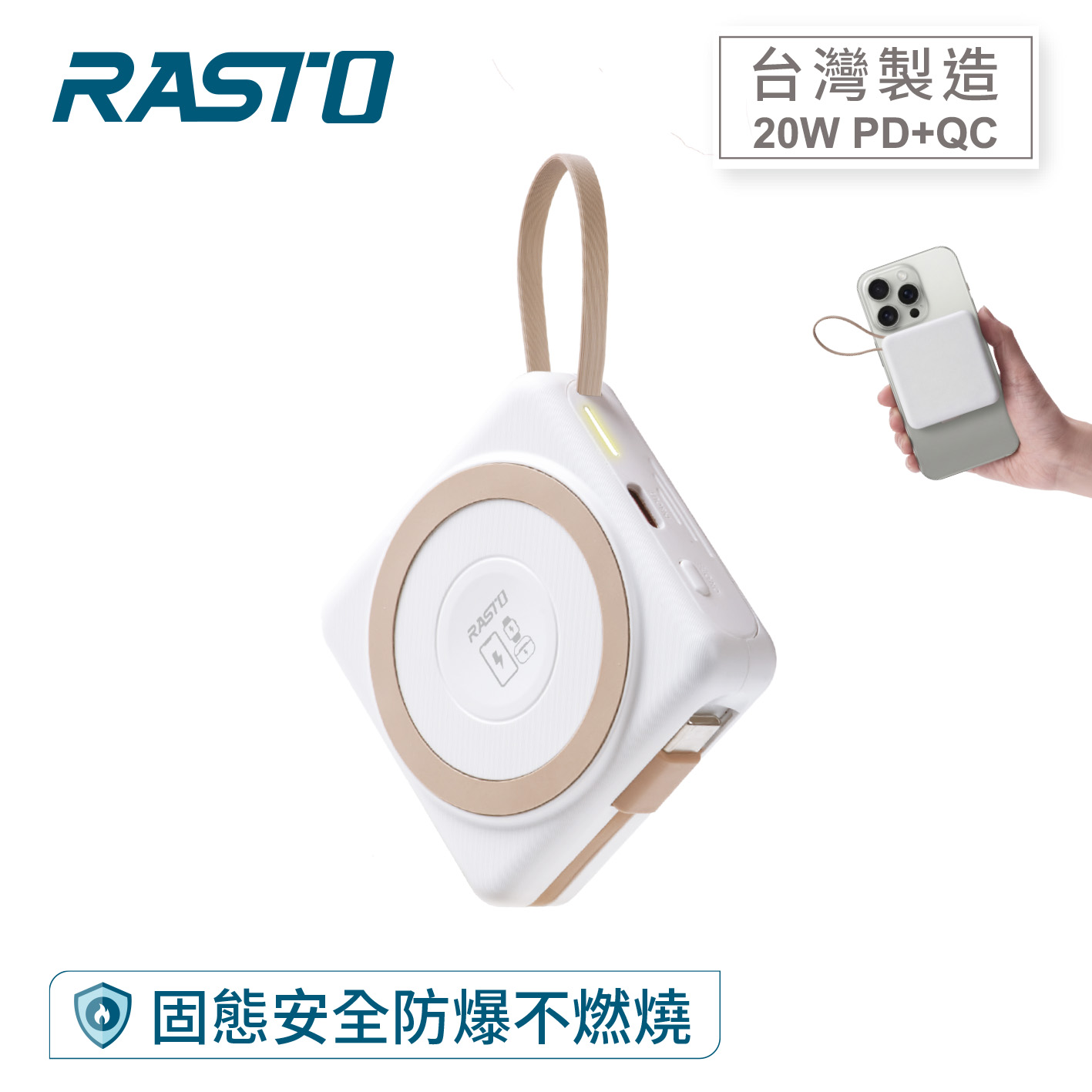 RASTO RB71 MIT 固態防爆行充5000mAh-奶茶