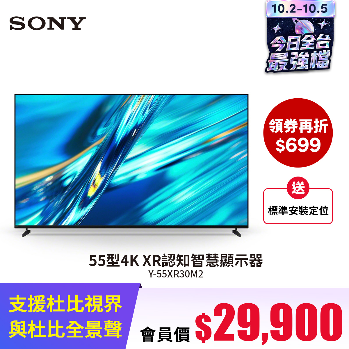 索尼 SONY 55型4K XR認知智慧顯示器