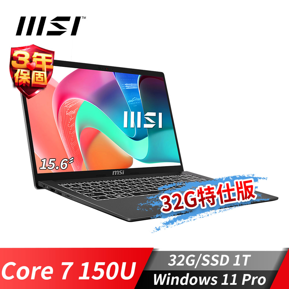 微星MSI Modern 15 商務筆電-32G特仕版 (Core 7-150U/32G/1T SSD/Win11Pro/灰)