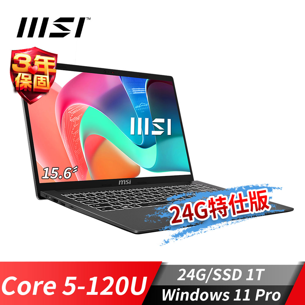 微星MSI Modern 15 商務筆電-24G特仕版 (Core 5-120U/24G/1T SSD/Win11Pro/灰)