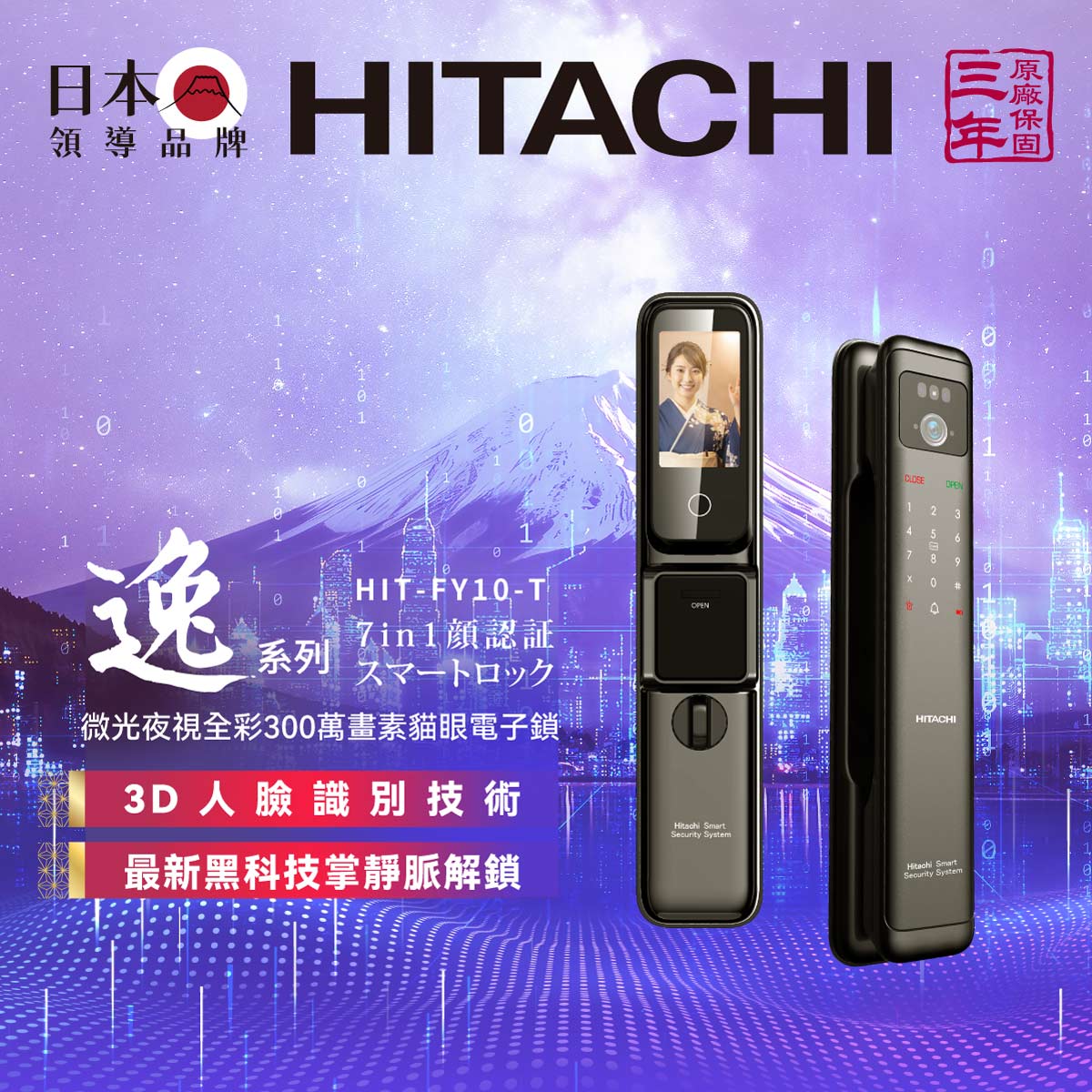 日立 逸系列｜微光夜視貓眼電子鎖-墨岩灰