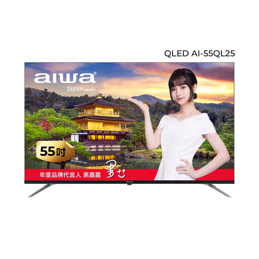 AIWA愛華55型QLEDGoogle TV智慧聯網顯示器