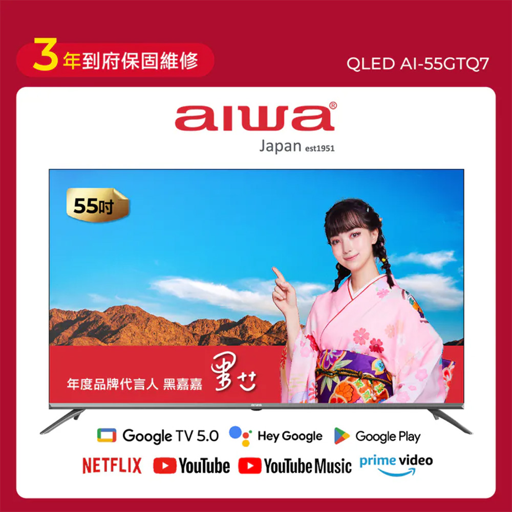 AIWA愛華55型QLEDGoogle TV智慧聯網顯示器