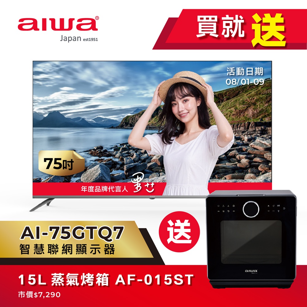 AIWA愛華75型QLEDGoogle TV智慧聯網顯示器