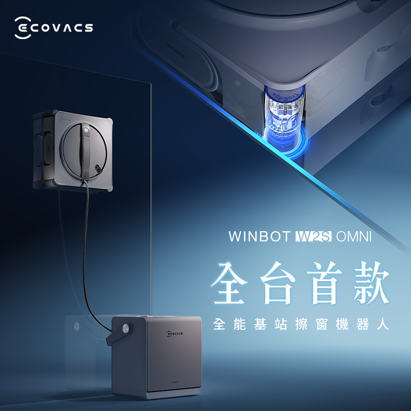 科沃斯 ECOVACS W2S OMNI 全能基站擦窗機器人