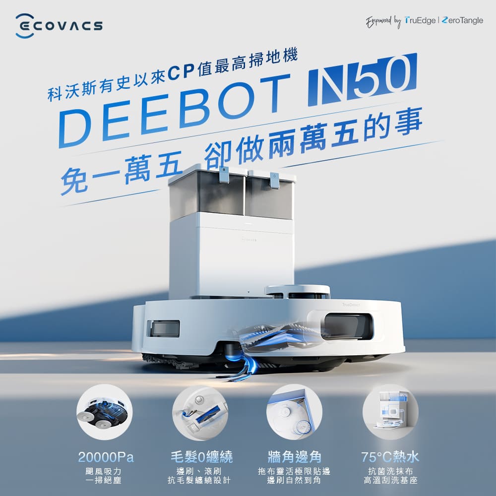 科沃斯 ECOVACS N50 強清潔全能掃拖機器人