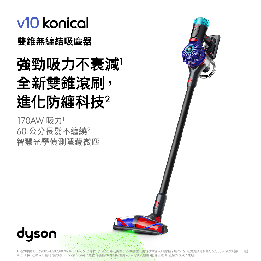 Dyson V10 Konical 雙錐無纏結吸塵器
