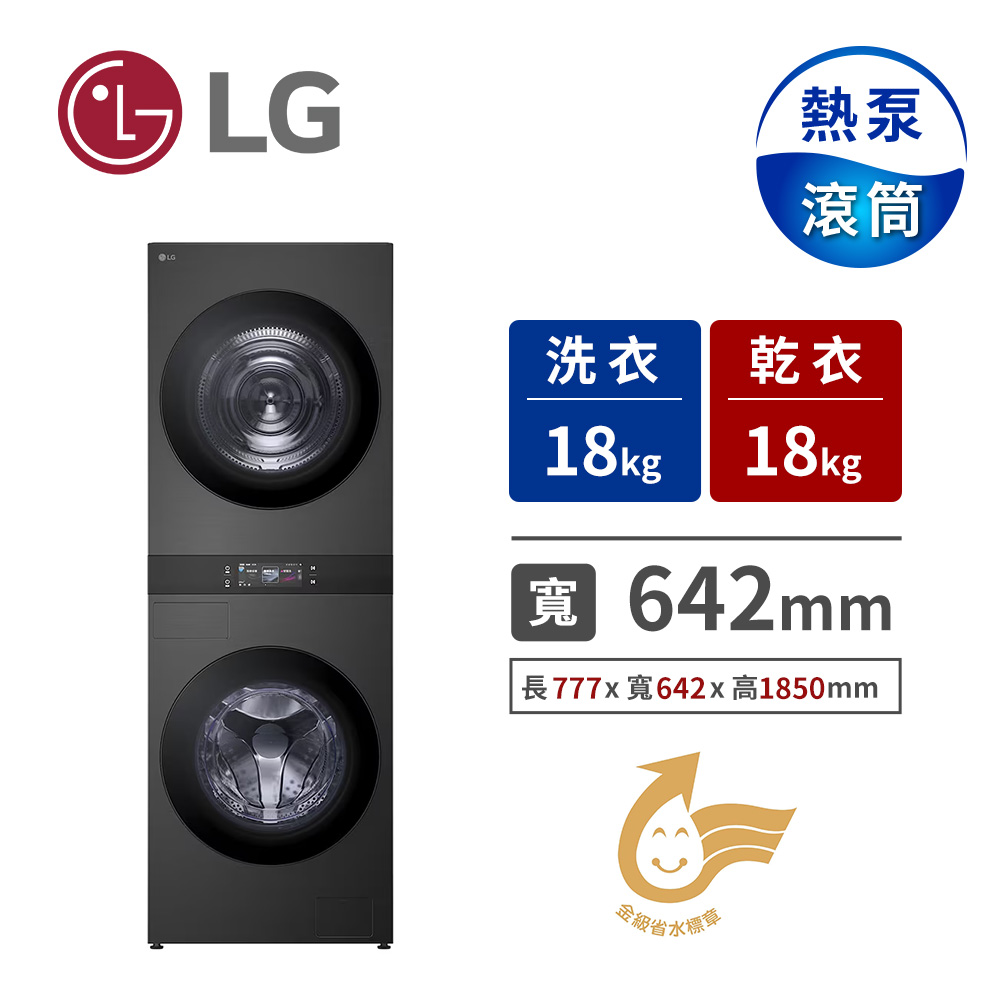 LG 18+18公斤AI智控洗乾衣機(黑色)