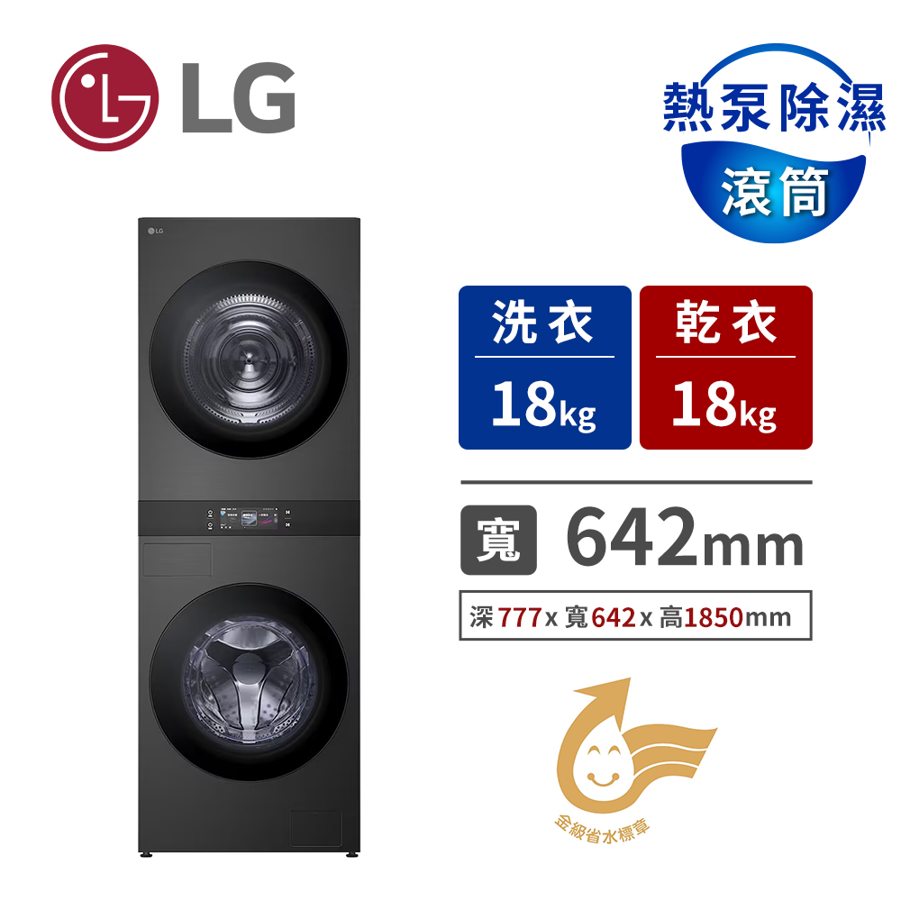LG 18+18公斤AI智控洗乾衣機(黑色)