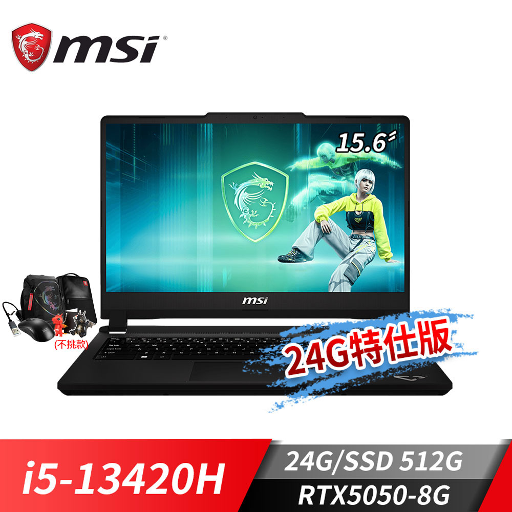 微星MSI Cyborg 15 電競筆電-24G特仕版 (i5-13420H/24G/512G SSD/RTX5050-8G/Win11)