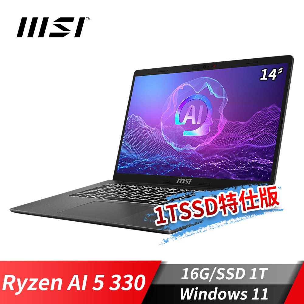 MSI Modern A14 AI+ 商務筆電-1TSSD特仕版 (Ryzen AI 5 330/16G/1T SSD/Win11/灰)