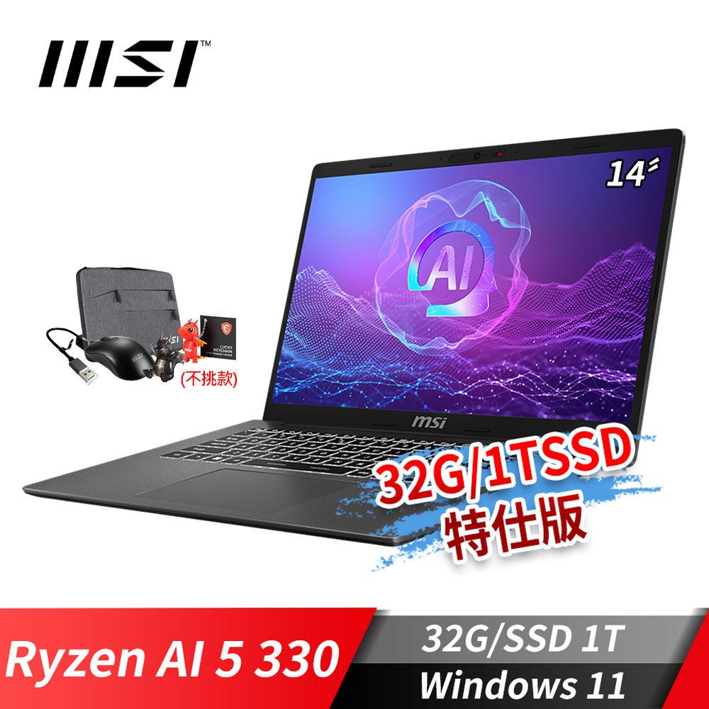 MSI Modern A14 AI+ 筆電-32G/1TSSD特仕版 (Ryzen AI 5 330/32G/1T SSD/Win11/灰)