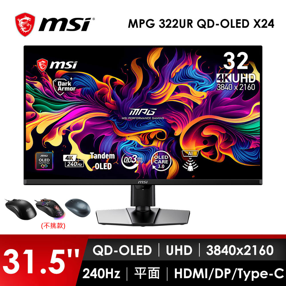 微星MSI 32型 UHD 平面電競螢幕-加滑鼠 (31.5"/3840x2160/240Hz/0.03ms/QD-OLED)