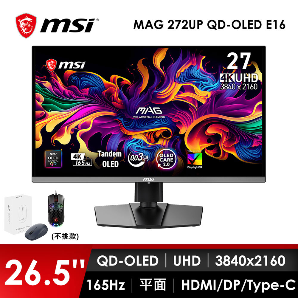 微星MSI 27型 UHD 平面電競螢幕-加滑鼠 (26.5"/3840x2160/165Hz/0.03ms/QD-OLED)