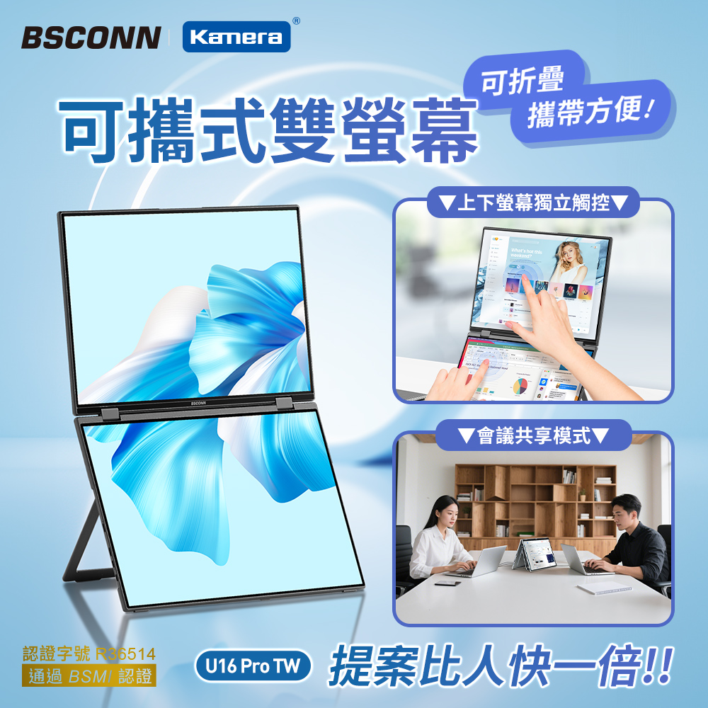 BSCONN 16吋 觸控版可攜式擴充雙螢幕