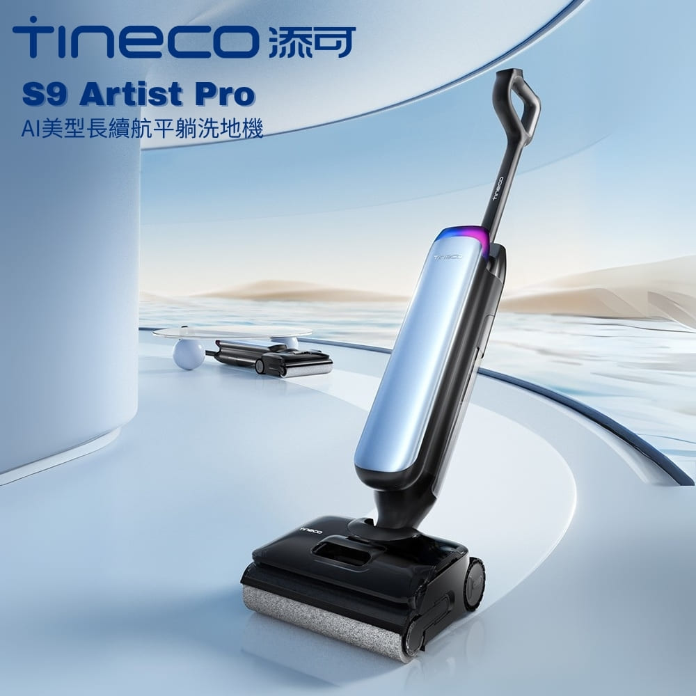 添可 Tineco AI美型長續航平躺速乾洗地機