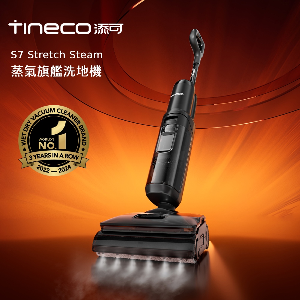 添可 Tineco 蒸氣旗艦洗地機