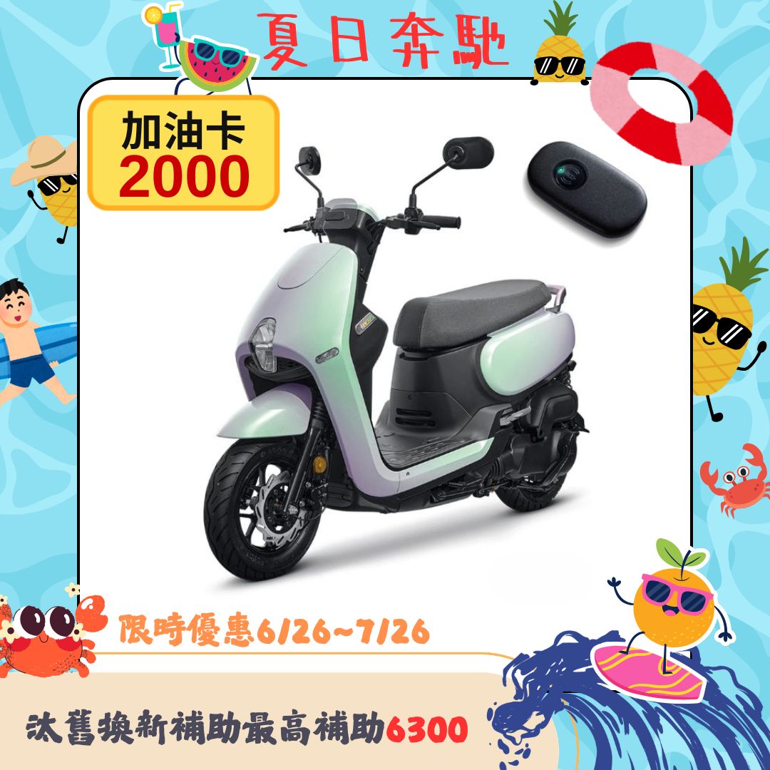 三陽機車 CLBCU 125 電驅版 Keyless免鑰匙  碟煞 CBS 2026全新車