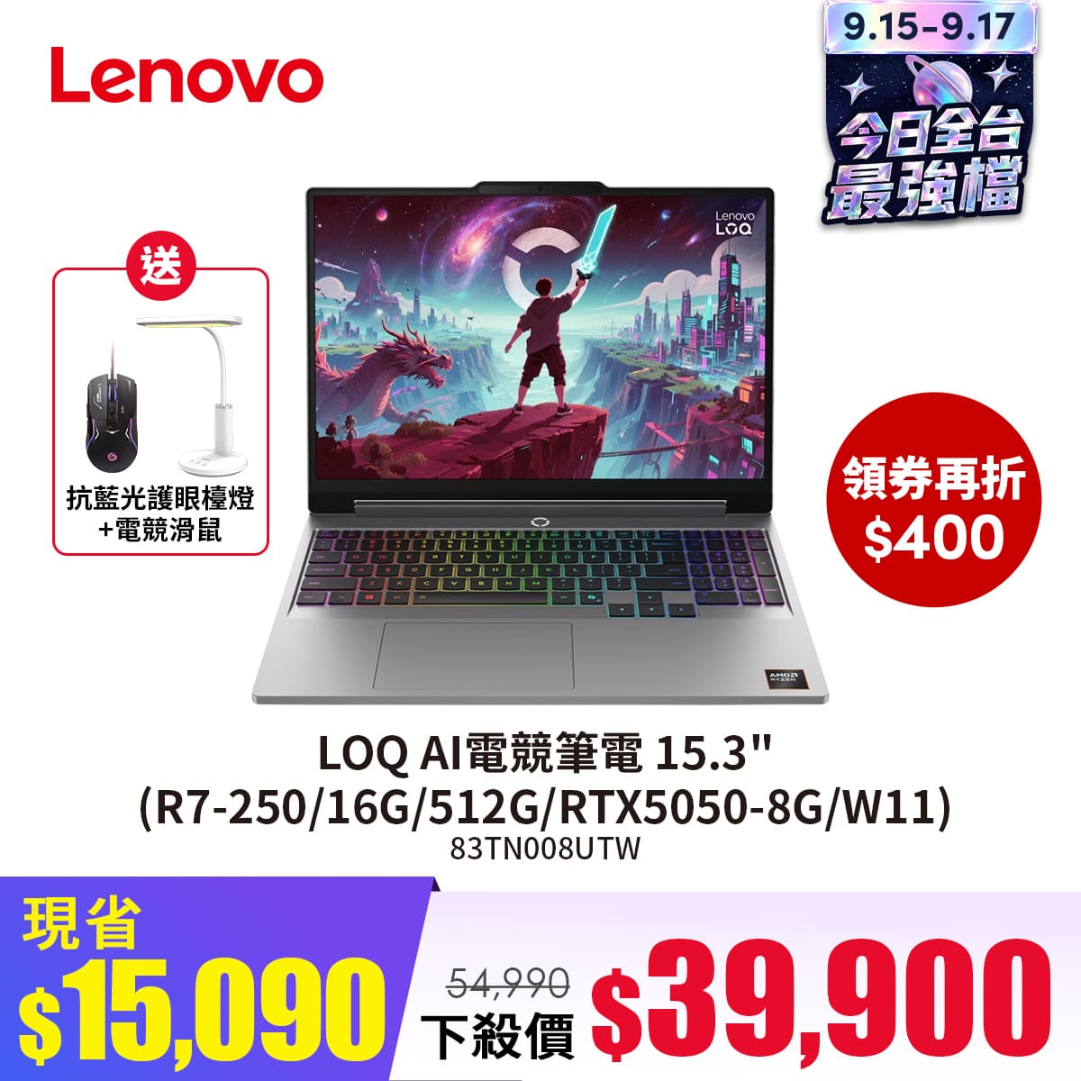 聯想 Lenovo LOQ AI電競筆電 15.3" (R7-250/16G/512G/RTX5050-8G/W11)
