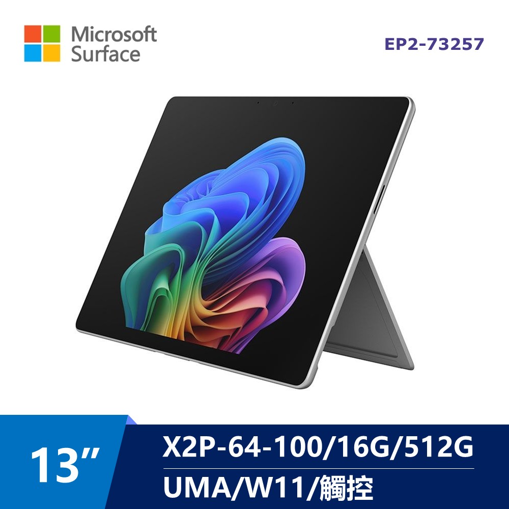 微軟 Microsoft Surface Pro AI觸控筆電 13" (Snapdragon X2P-64-100/16G/512G/UMA/W11) 白金