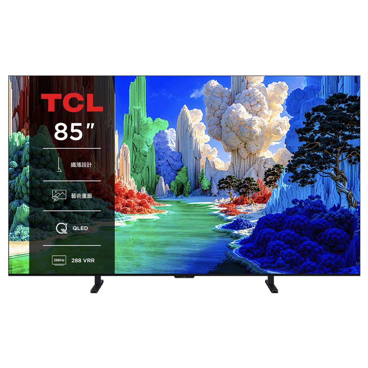 TCL 85型高階 QLED藝術連網液晶顯示器
