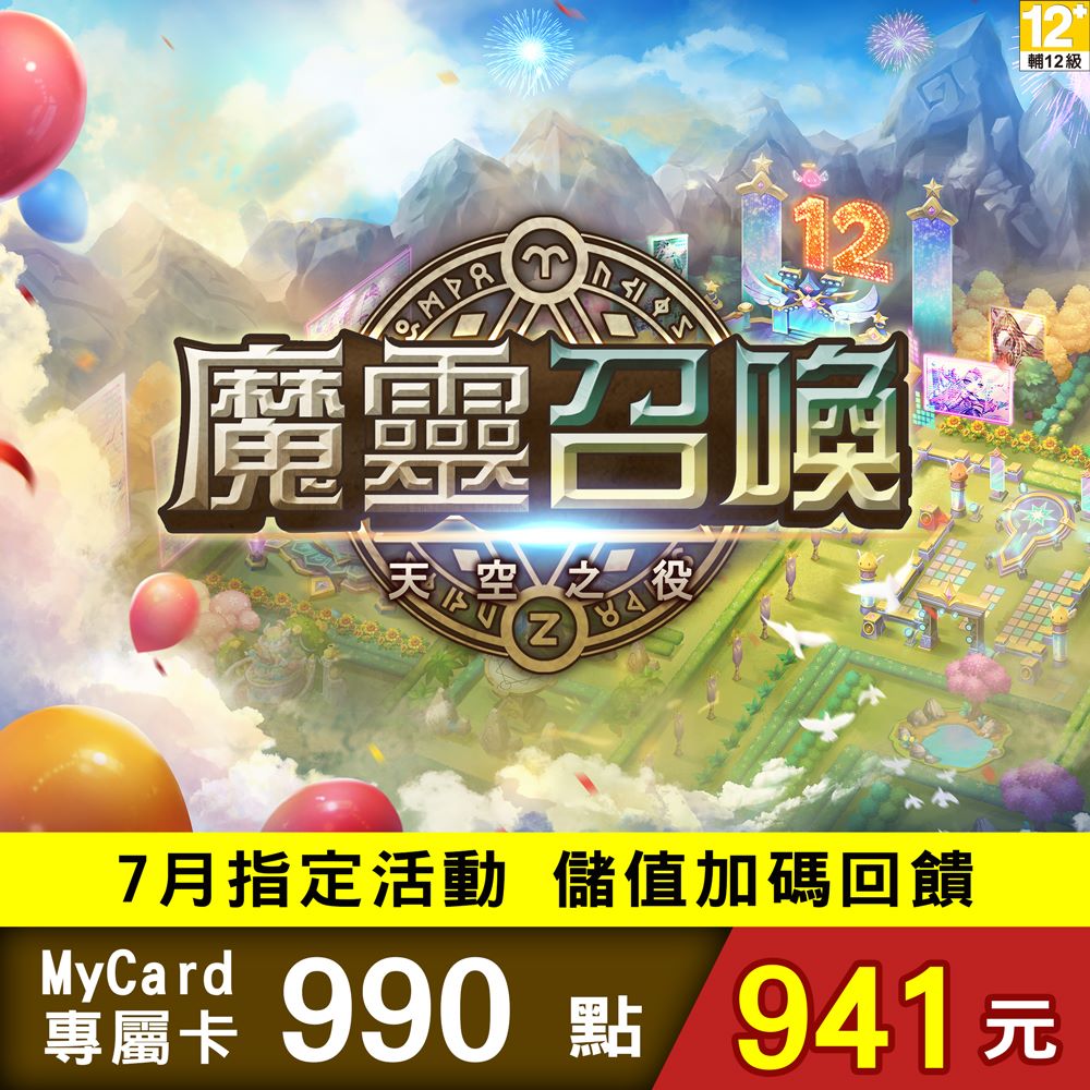 MyCard 魔靈召喚專屬卡990點