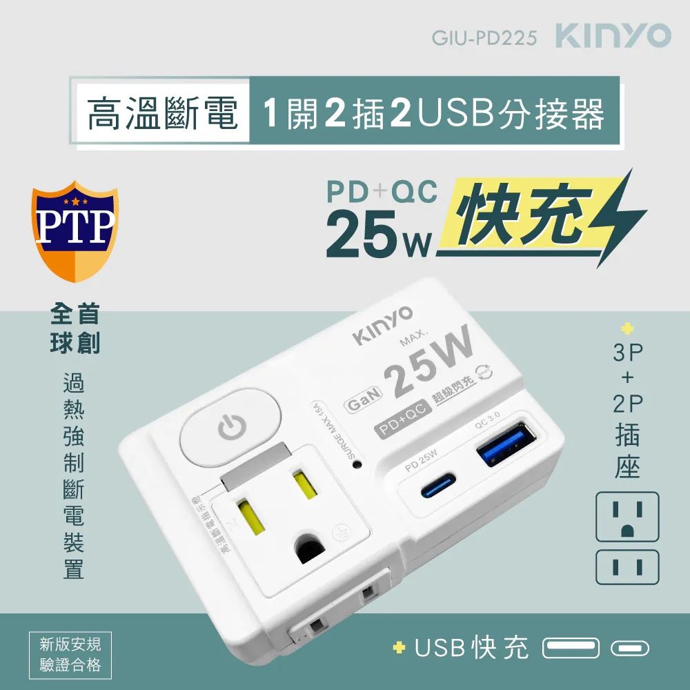 KINYO 1切2座3P+2P 1A1C壁插