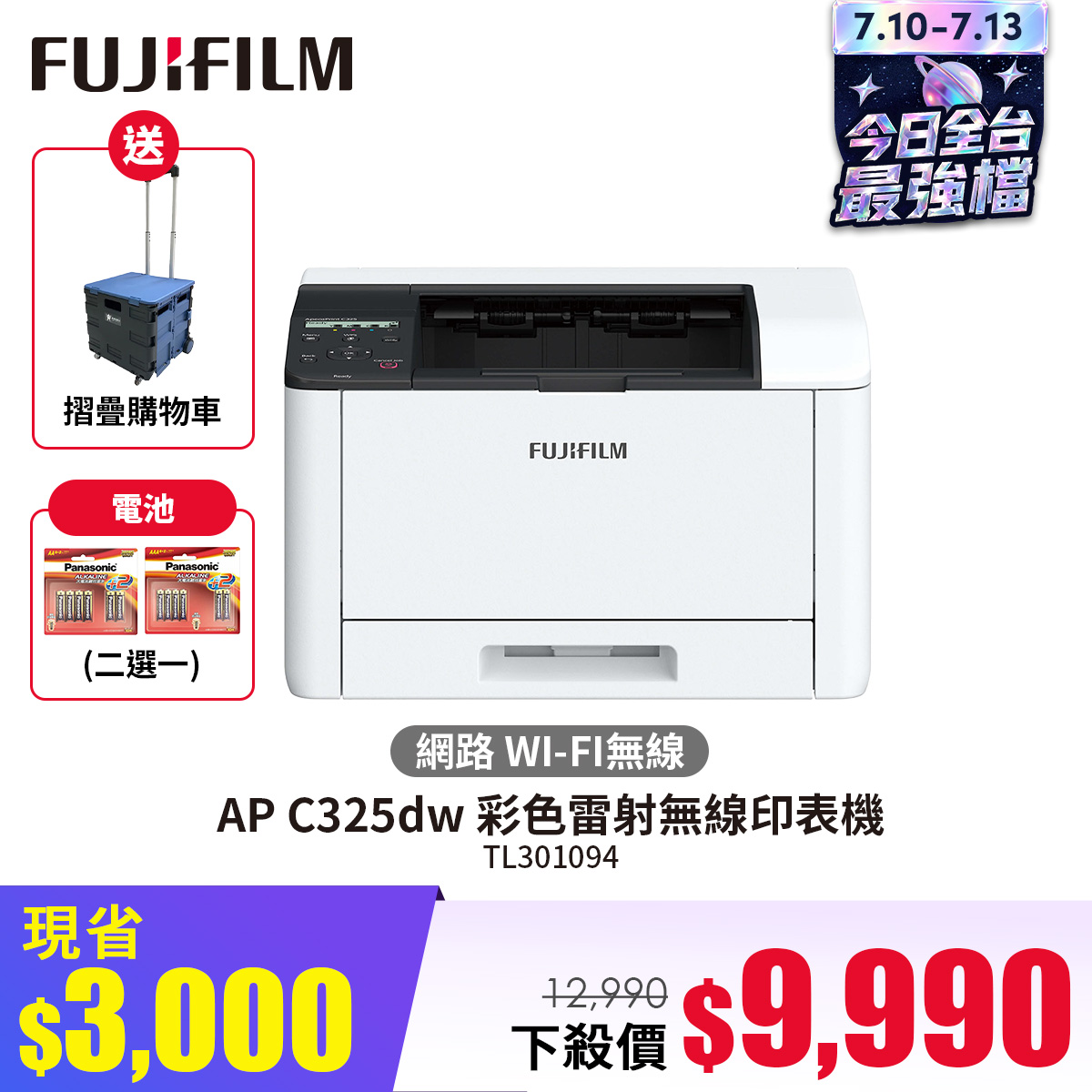 FUJIFILM AP C325dw 彩色雷射無線印表機