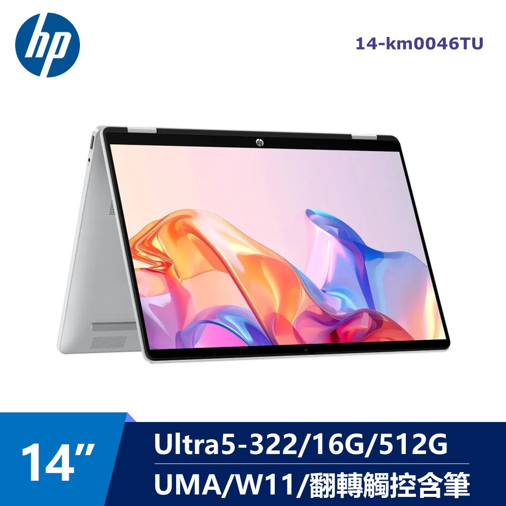 惠普 HP OmniBook AI翻轉觸控筆電 14" (Intel Core Ultra5-322/16G/512G/UMA/W11) 銀