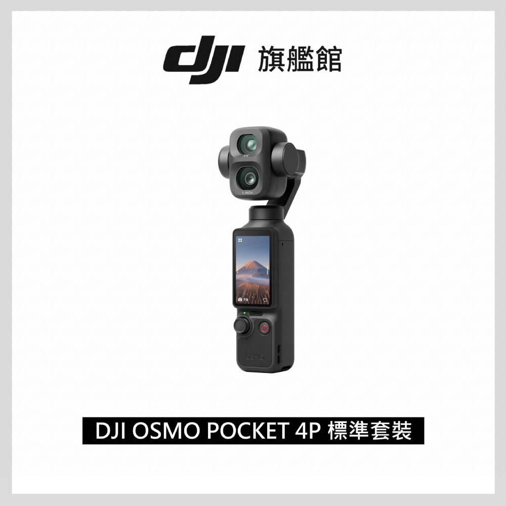 DJI Osmo Pocket 4P 手持口袋相機-標準套裝+2年版Care