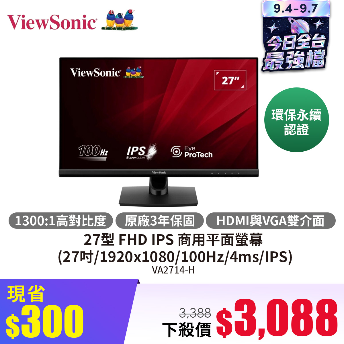 優派 ViewSonic 27型 FHD IPS 商用平面螢幕 (27吋/1920x1080/100Hz/4ms/IPS)