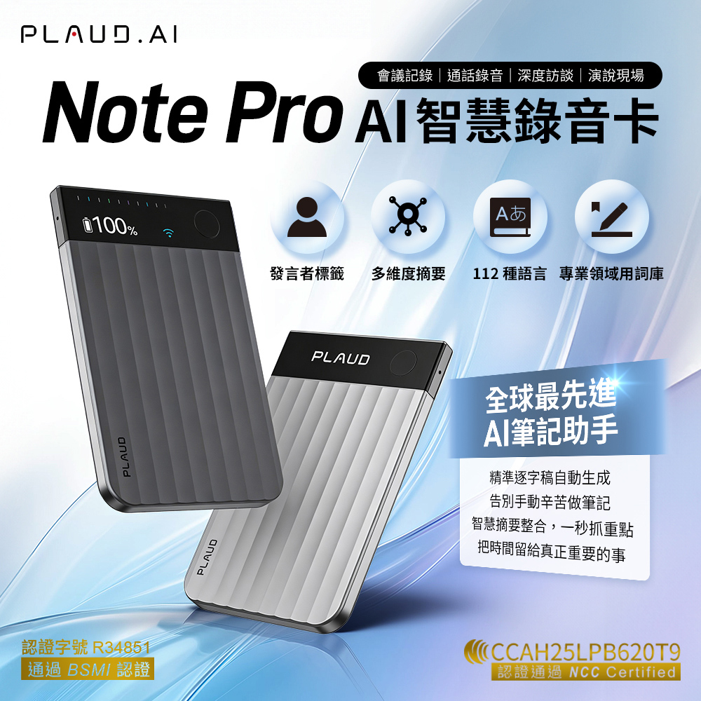 PLAUD NOTE Pro AI 智慧錄音卡-黑色