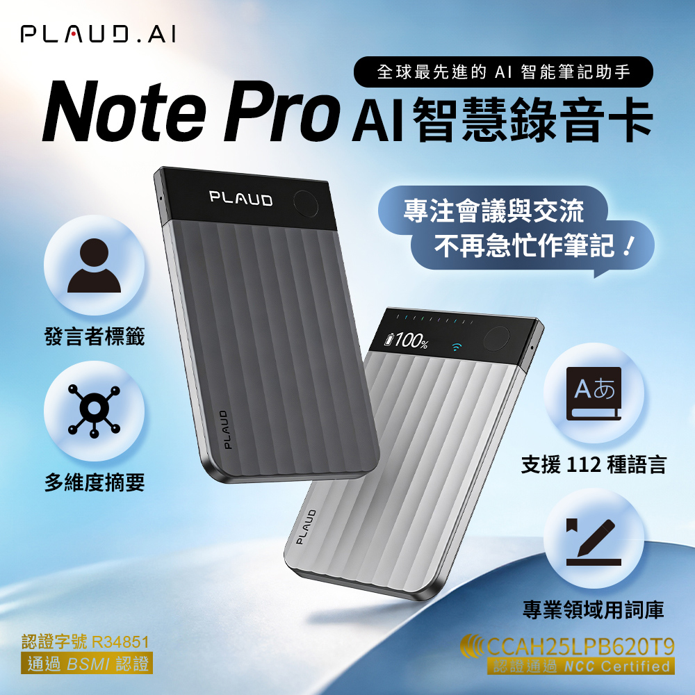 PLAUD NOTE Pro AI 智慧錄音卡-銀色